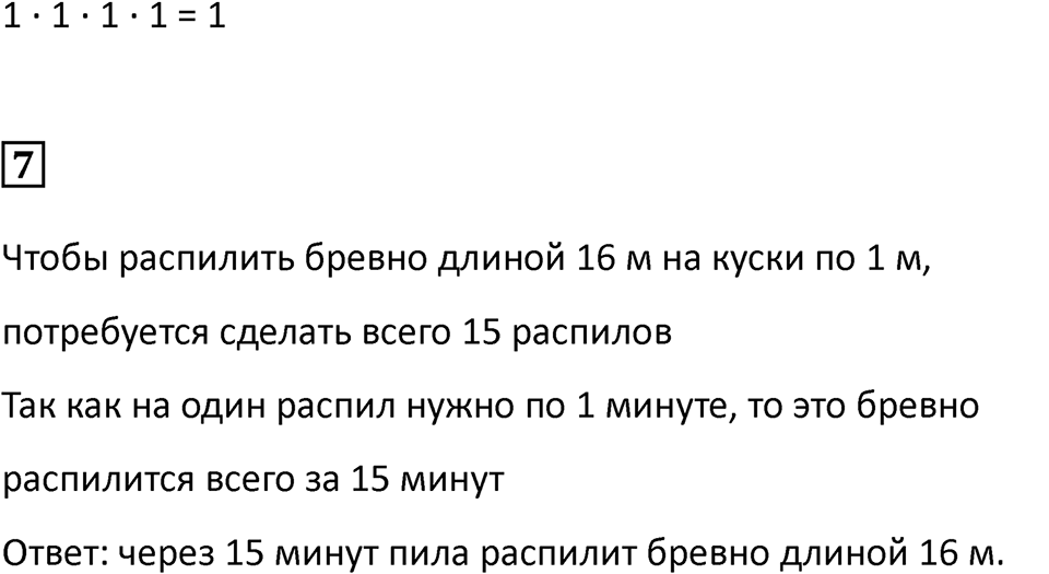 Часть 2, Страница 22 — решение 2