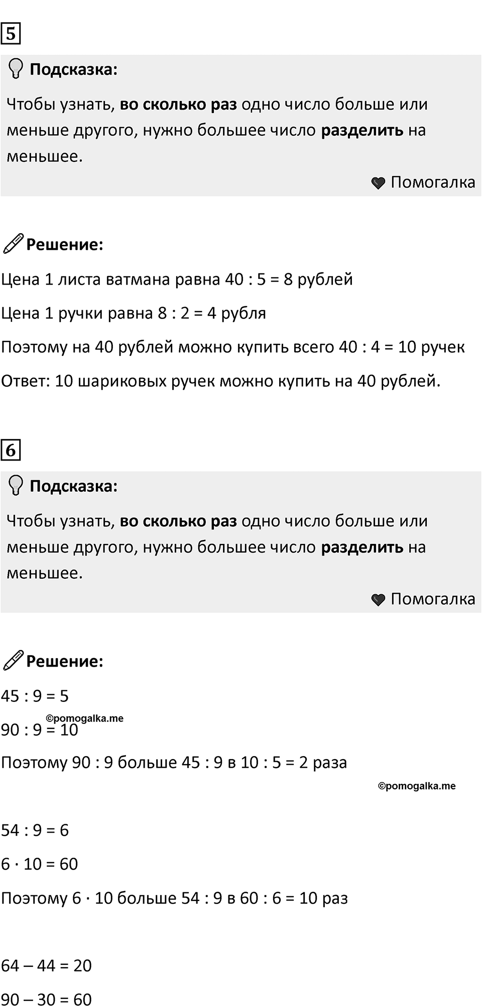 Часть 1, Страница 121 — решение 2