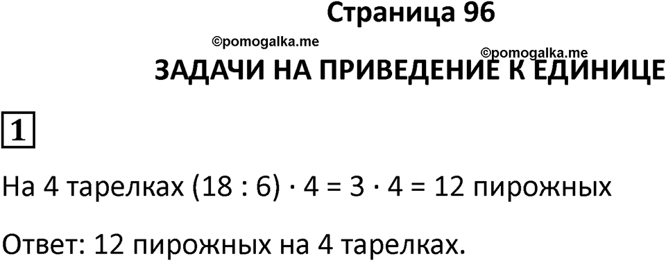 Часть 1, Страница 96 — решение 1