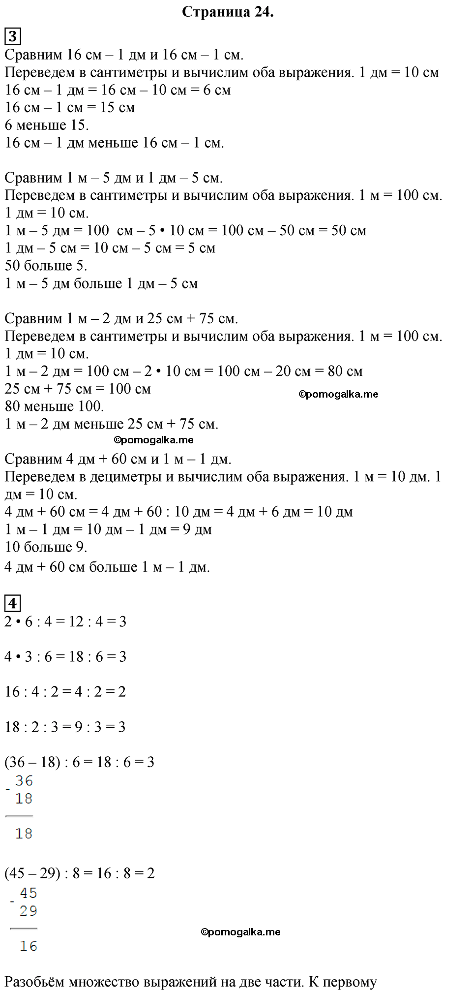 Часть 1, Страница №24 — решение 1