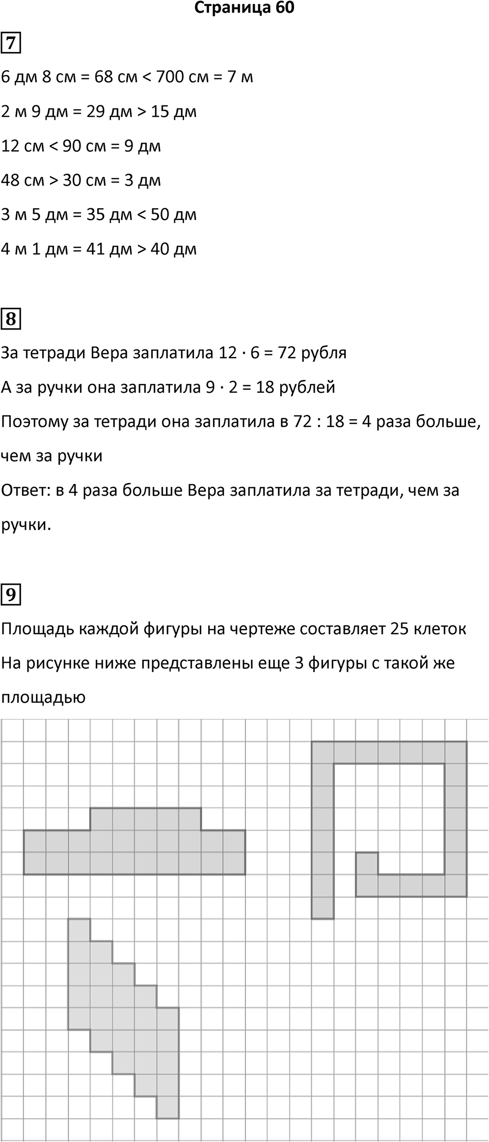 Часть 2, Страница 60 — решение 1