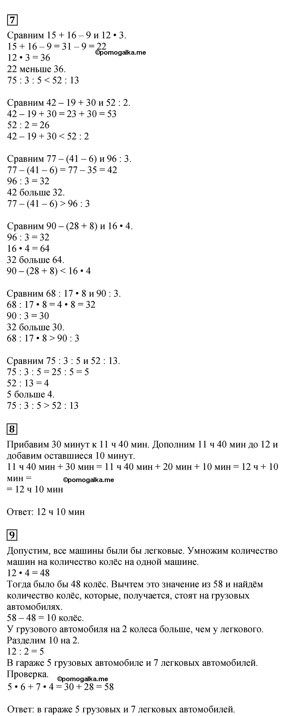 Часть 2, Страница №60 — решение 2