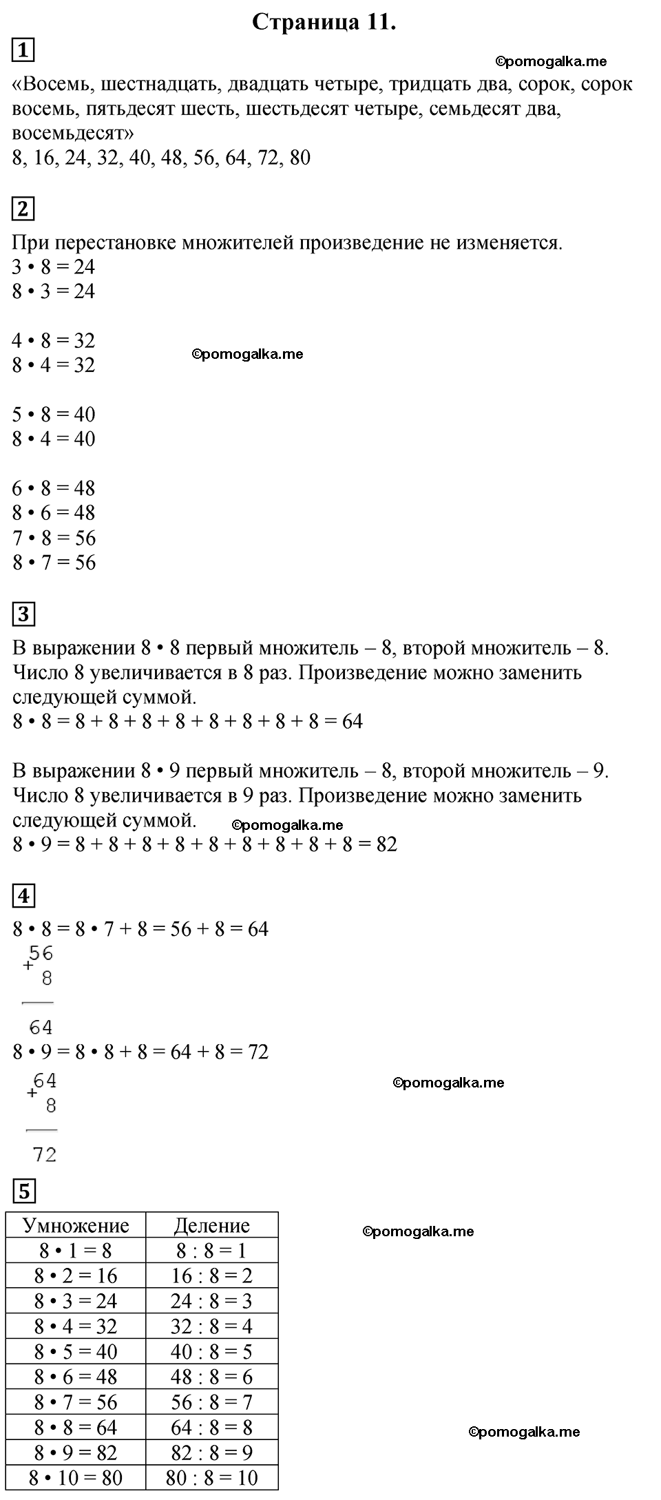 Часть 2, Страница №11 — решение 1