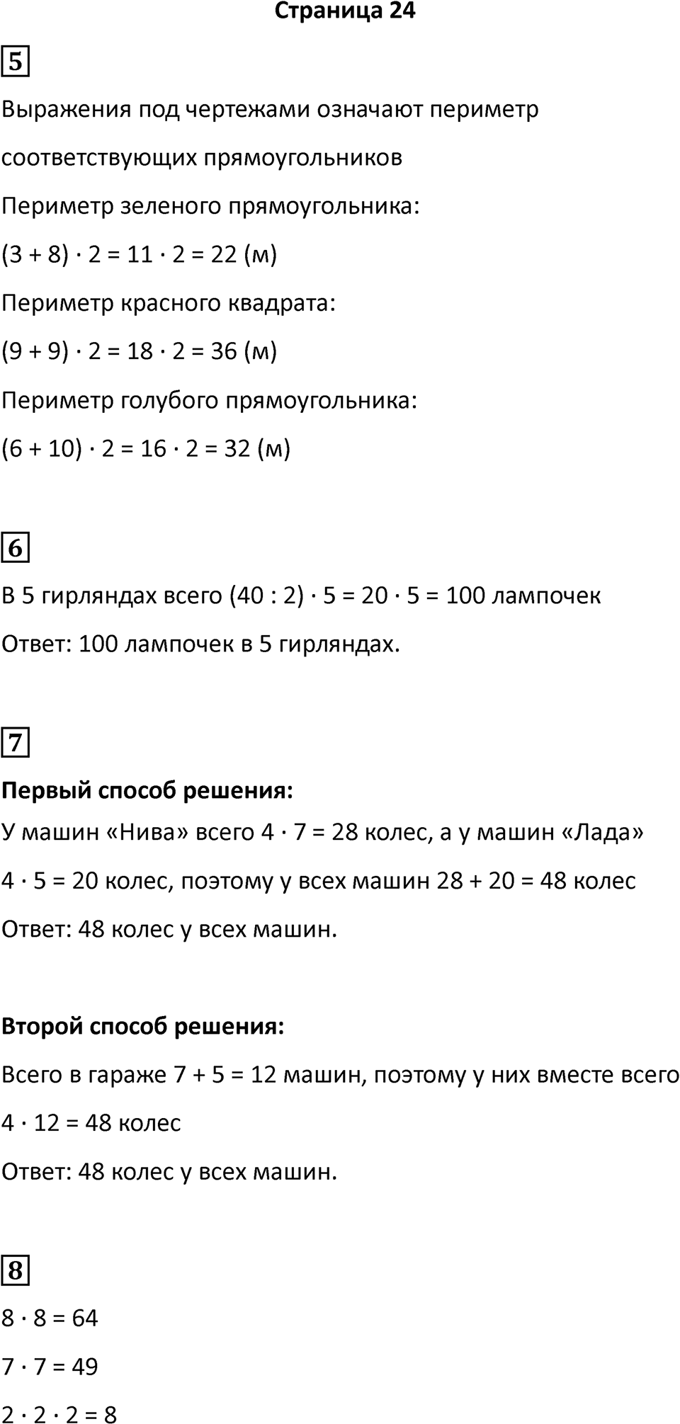 Часть 2, Страница 24 — решение 1