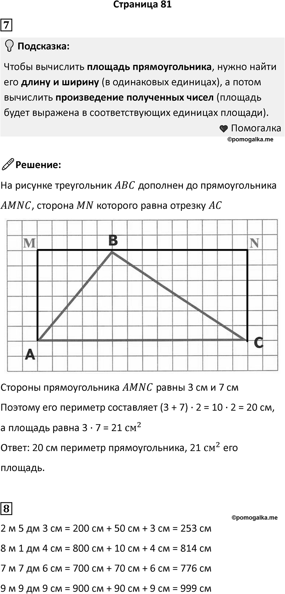 Часть 2, Страница 81 — решение 1