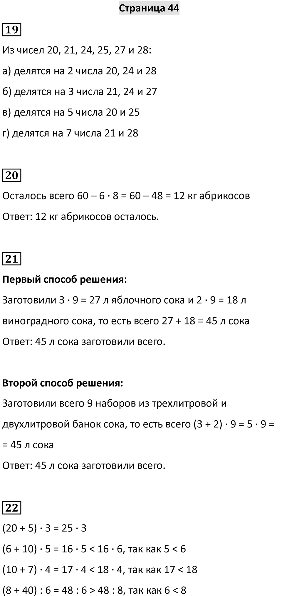 Часть 2, Страница 44 — решение 1