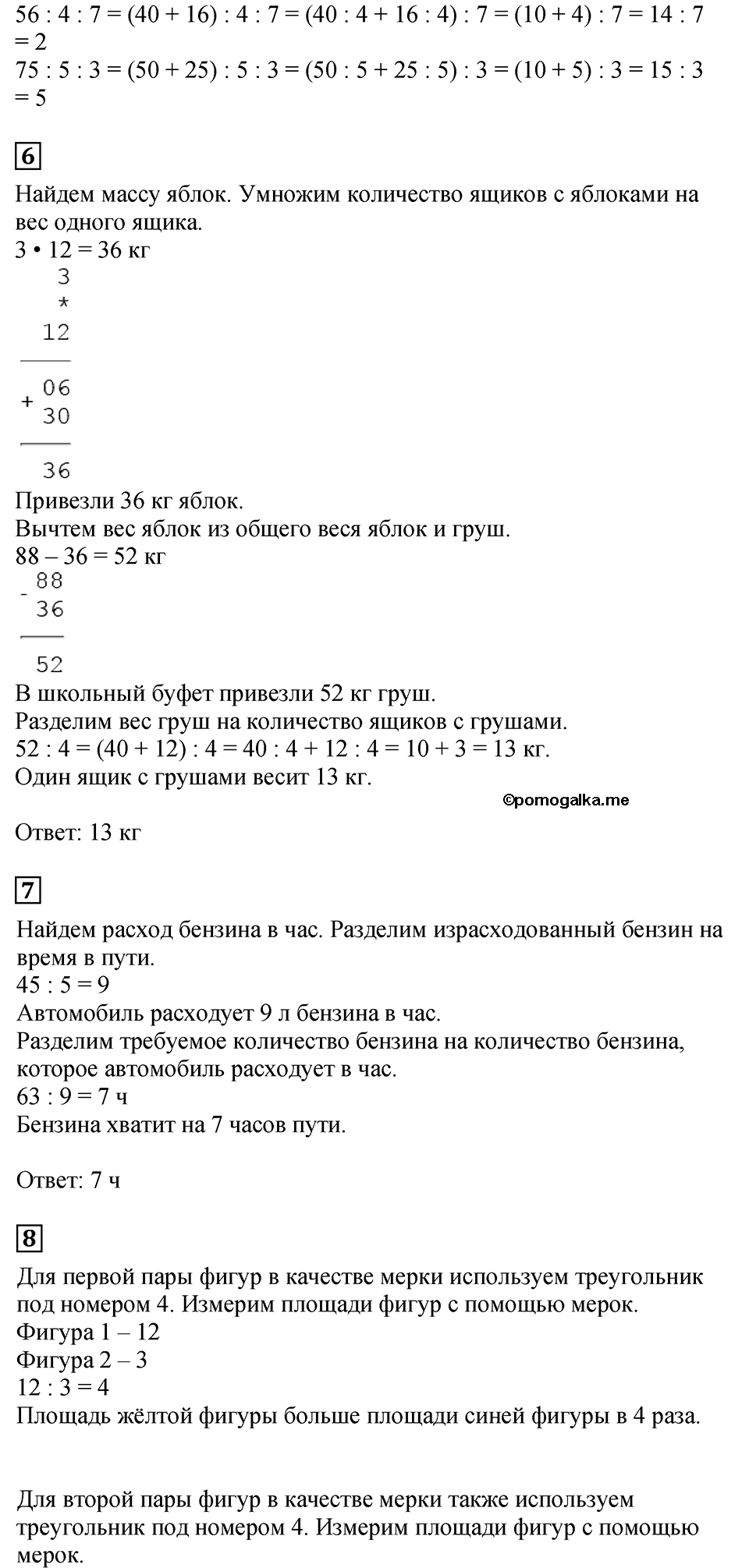 Часть 2, Страница №36 — решение 2