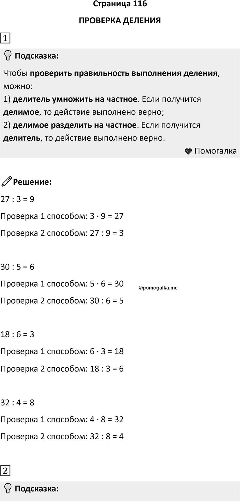 Часть 1, Страница 116 — решение 1