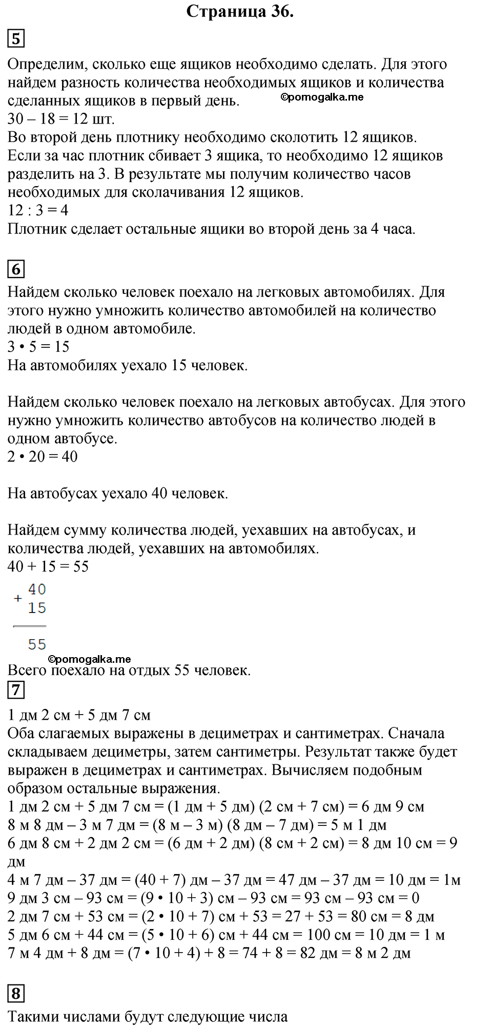 Часть 1, Страница №36 — решение 1