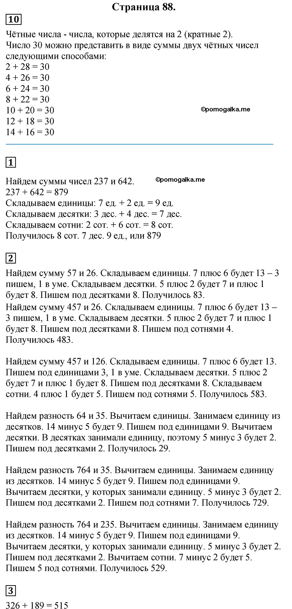 Часть 2, Страница №88 — решение 1