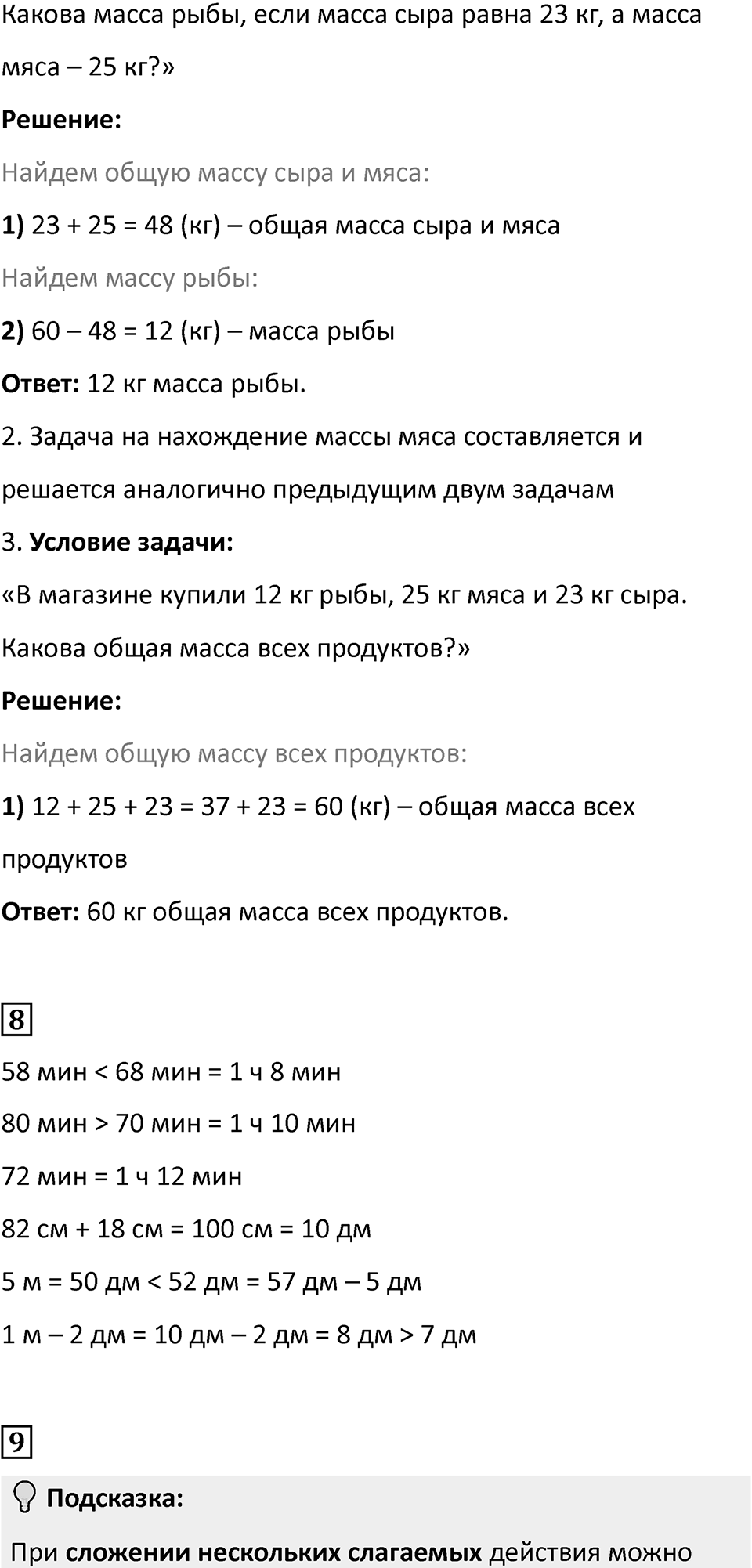 Часть 1, Страница 21 — решение 2