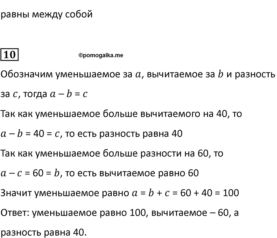 Часть 2, Страница 71 — решение 2