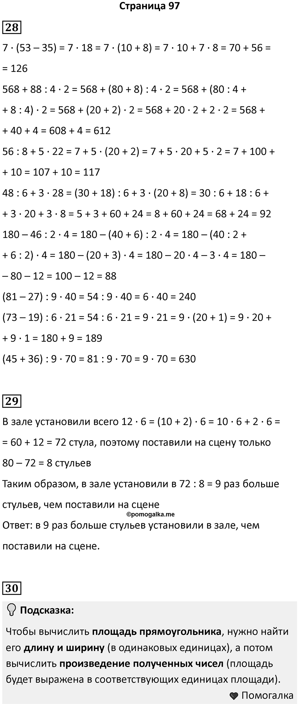 Часть 2, Страница 97 — решение 1