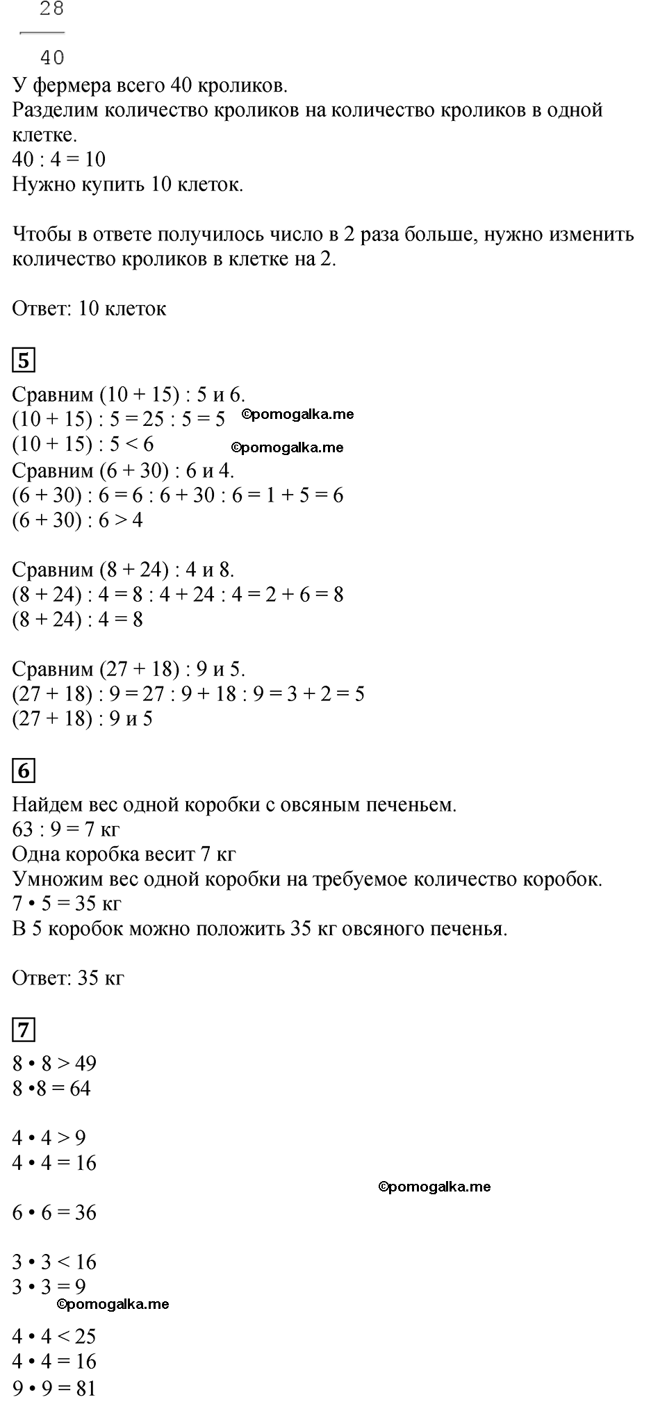 Часть 2, Страница №28 — решение 2