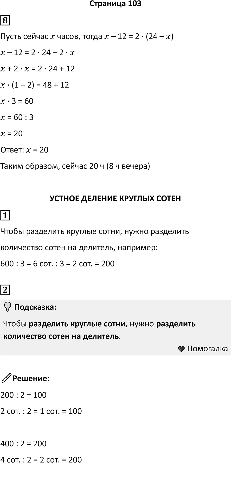 Часть 2, Страница 103 — решение 1
