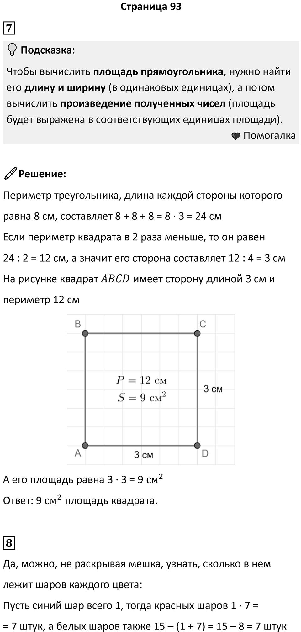 Часть 2, Страница 93 — решение 1