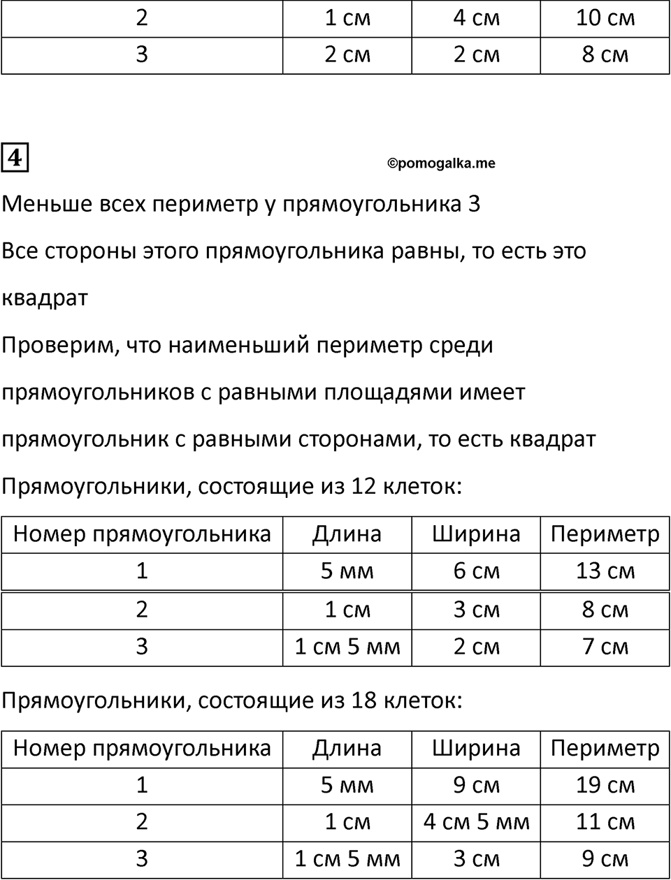 Часть 1, Страница 126 — решение 2