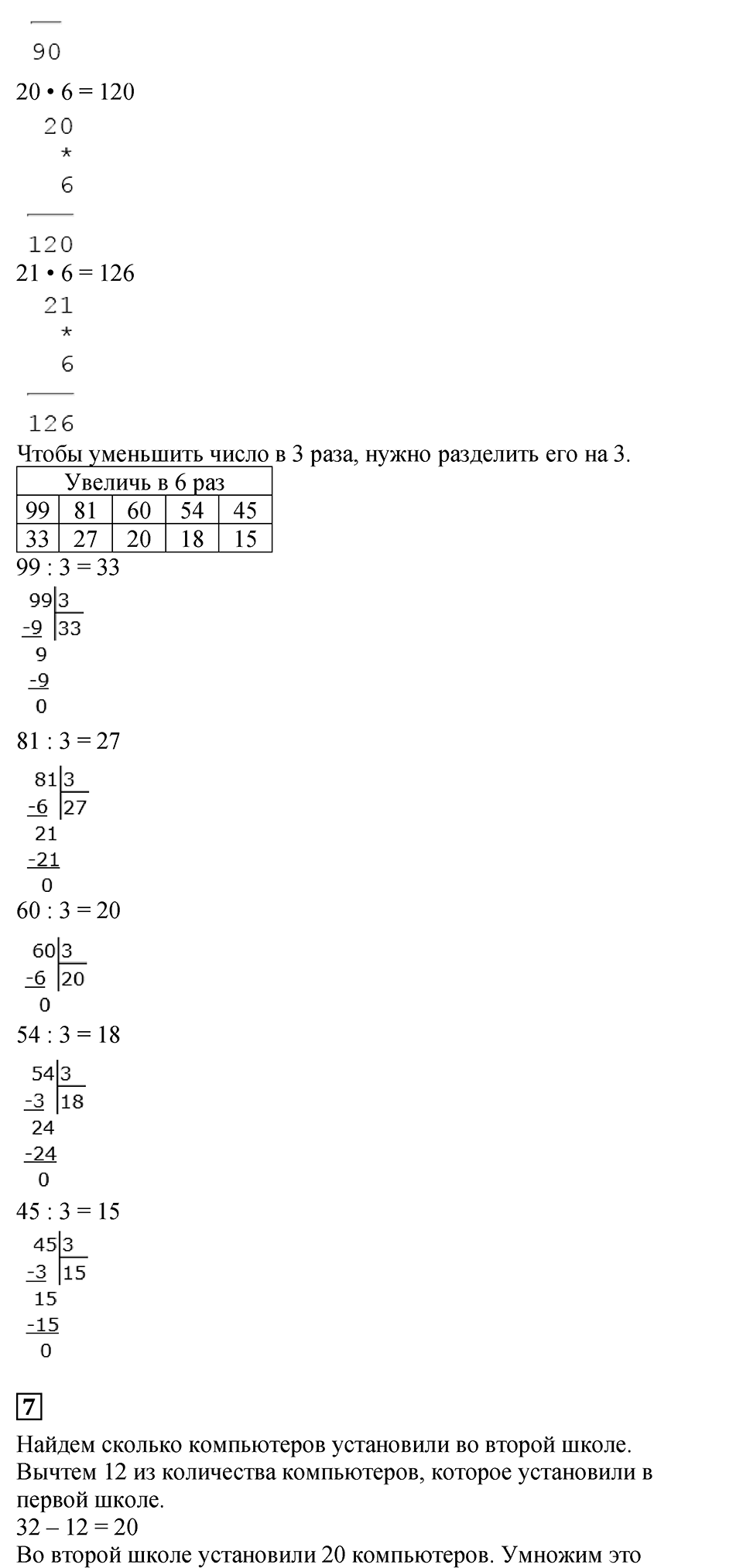 Часть 2, Страница №85 — решение 3