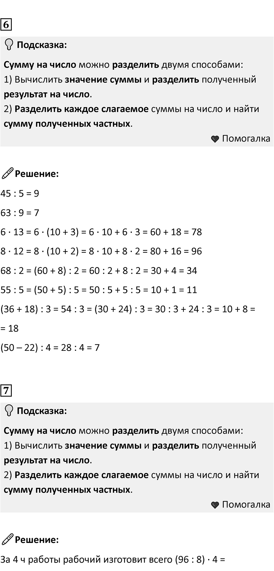 Часть 2, Страница 38 — решение 3