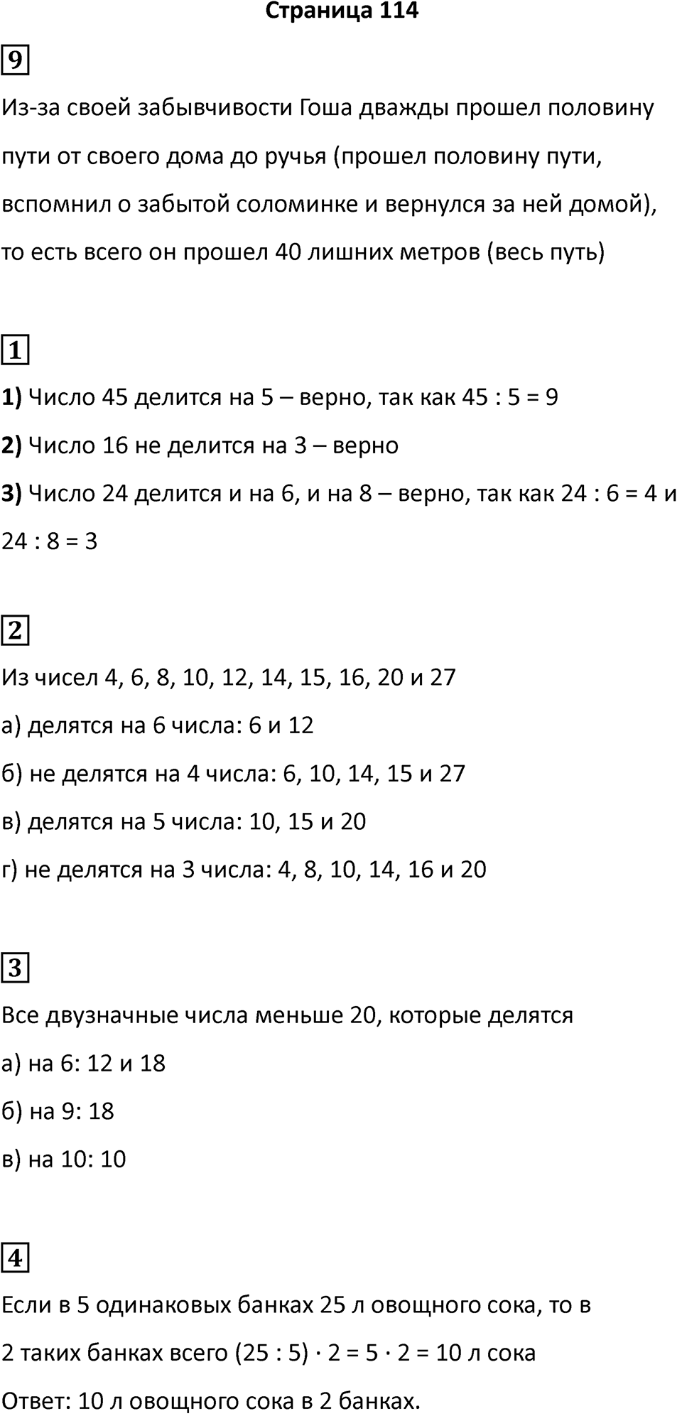 Часть 1, Страница 114 — решение 1