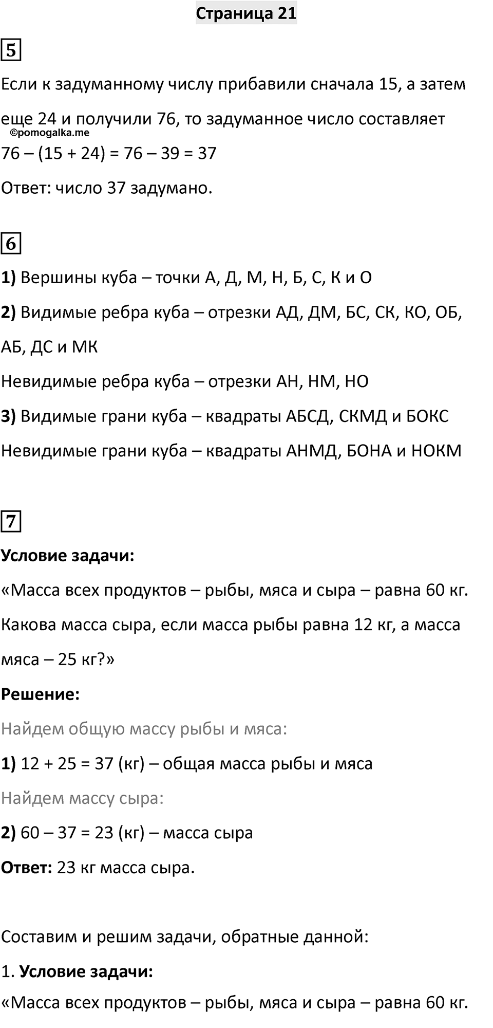 Часть 1, Страница 21 — решение 1