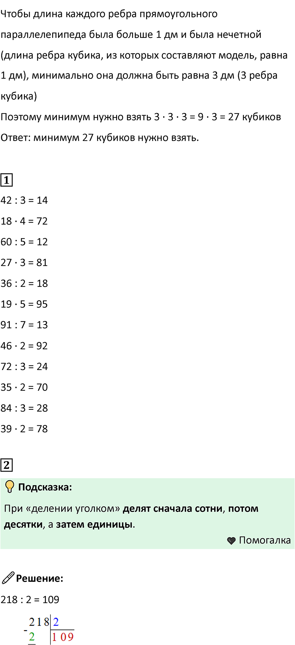 Часть 2, Страница 123 — решение 5