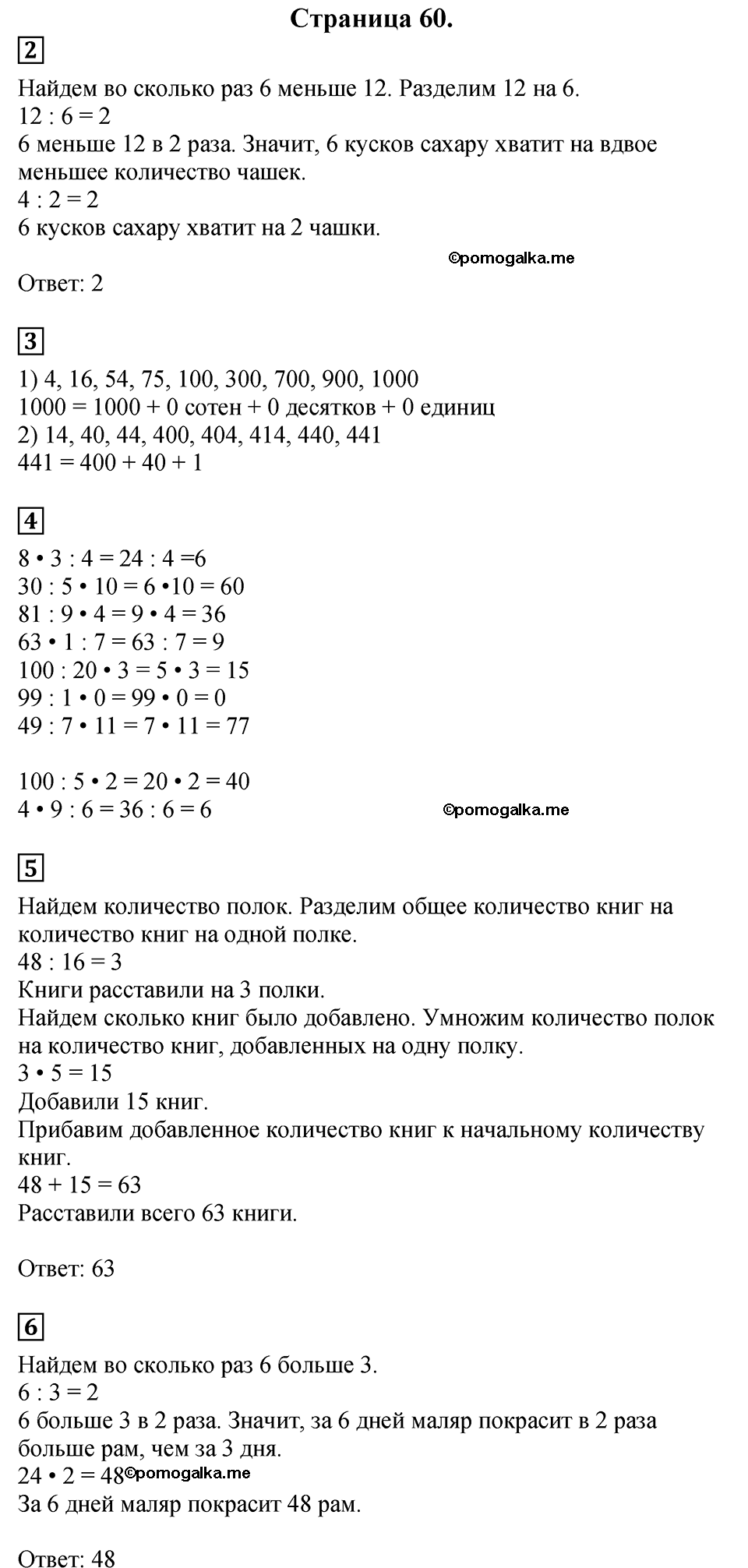 Часть 2, Страница №60 — решение 1