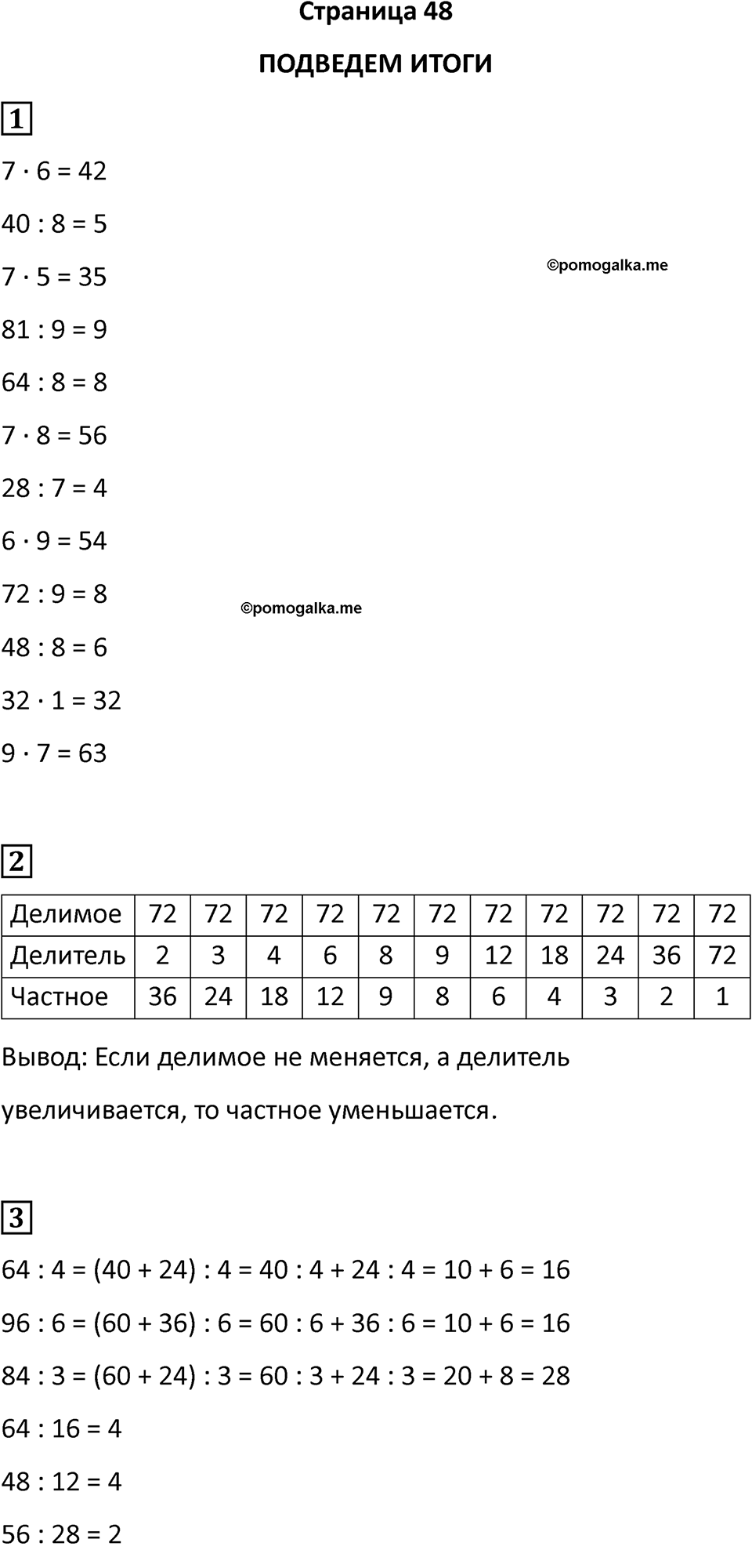 Часть 2, Страница 48 — решение 1