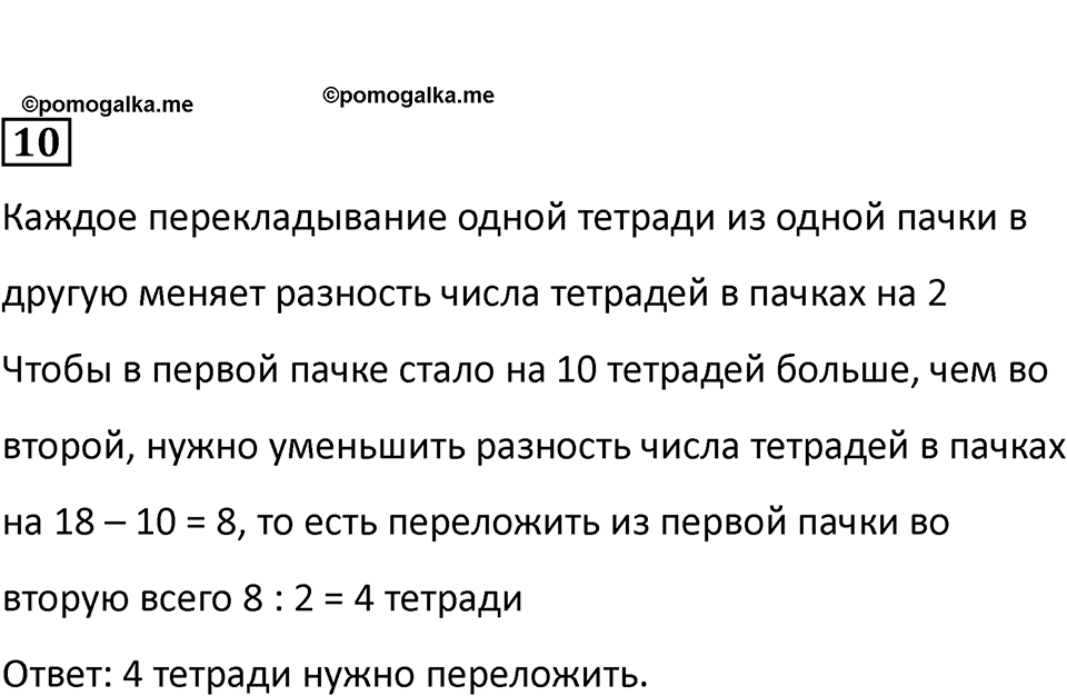 Часть 1, Страница 86 — решение 2