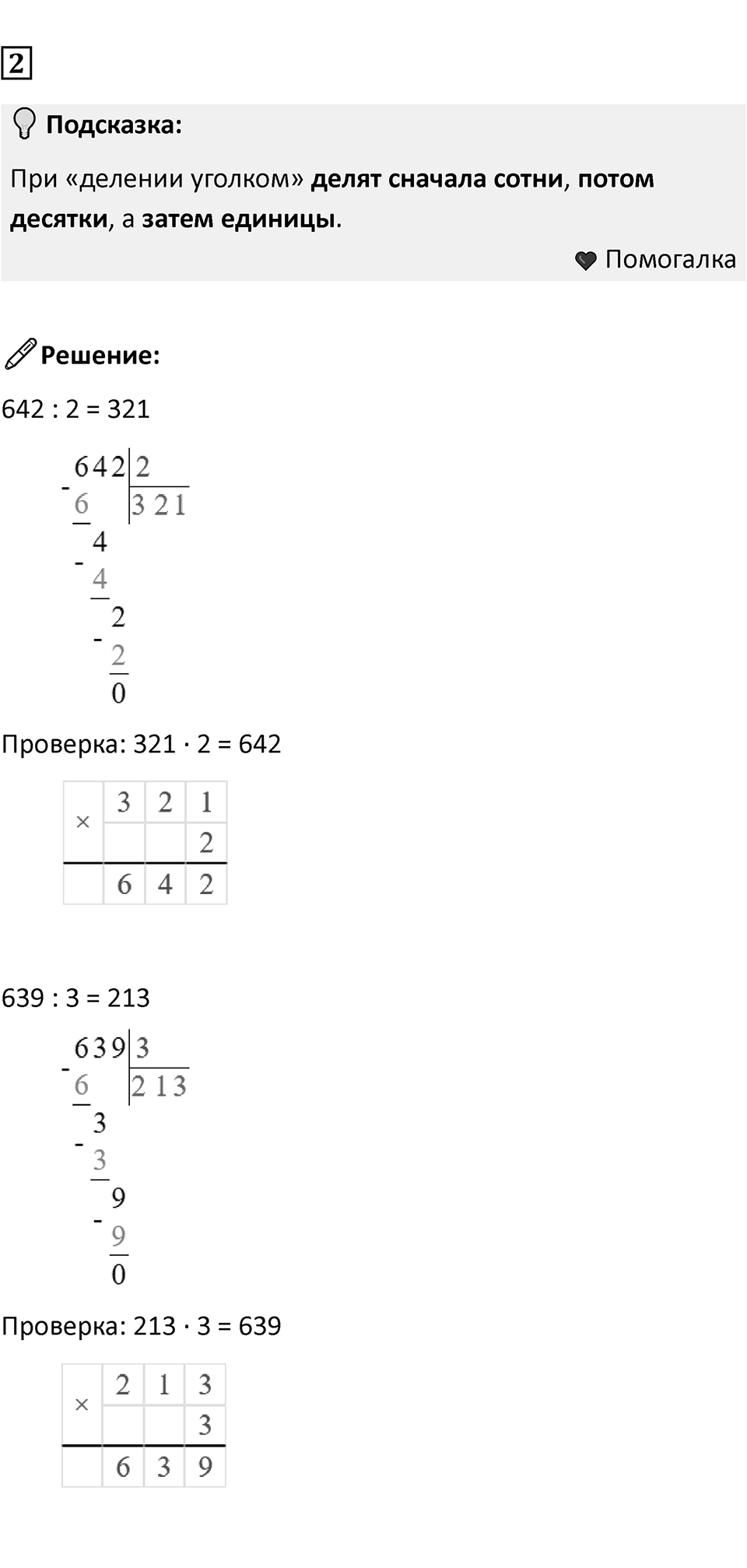 Часть 2, Страница 117 — решение 2