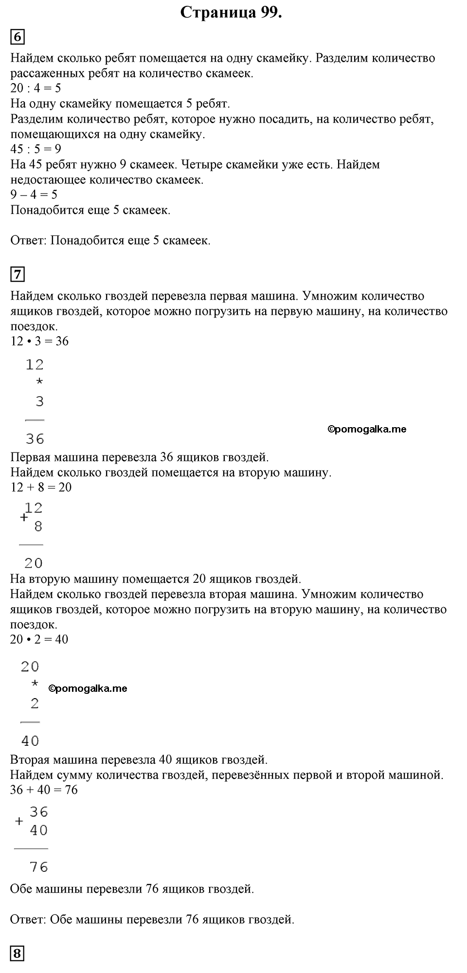 Часть 1, Страница №99 — решение 1