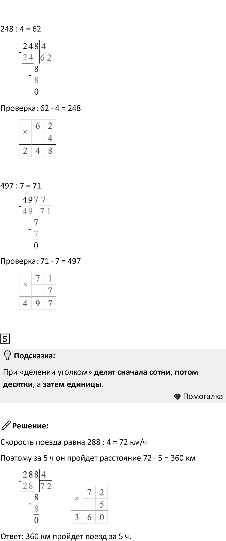 Часть 2, Страница 120 — решение 4