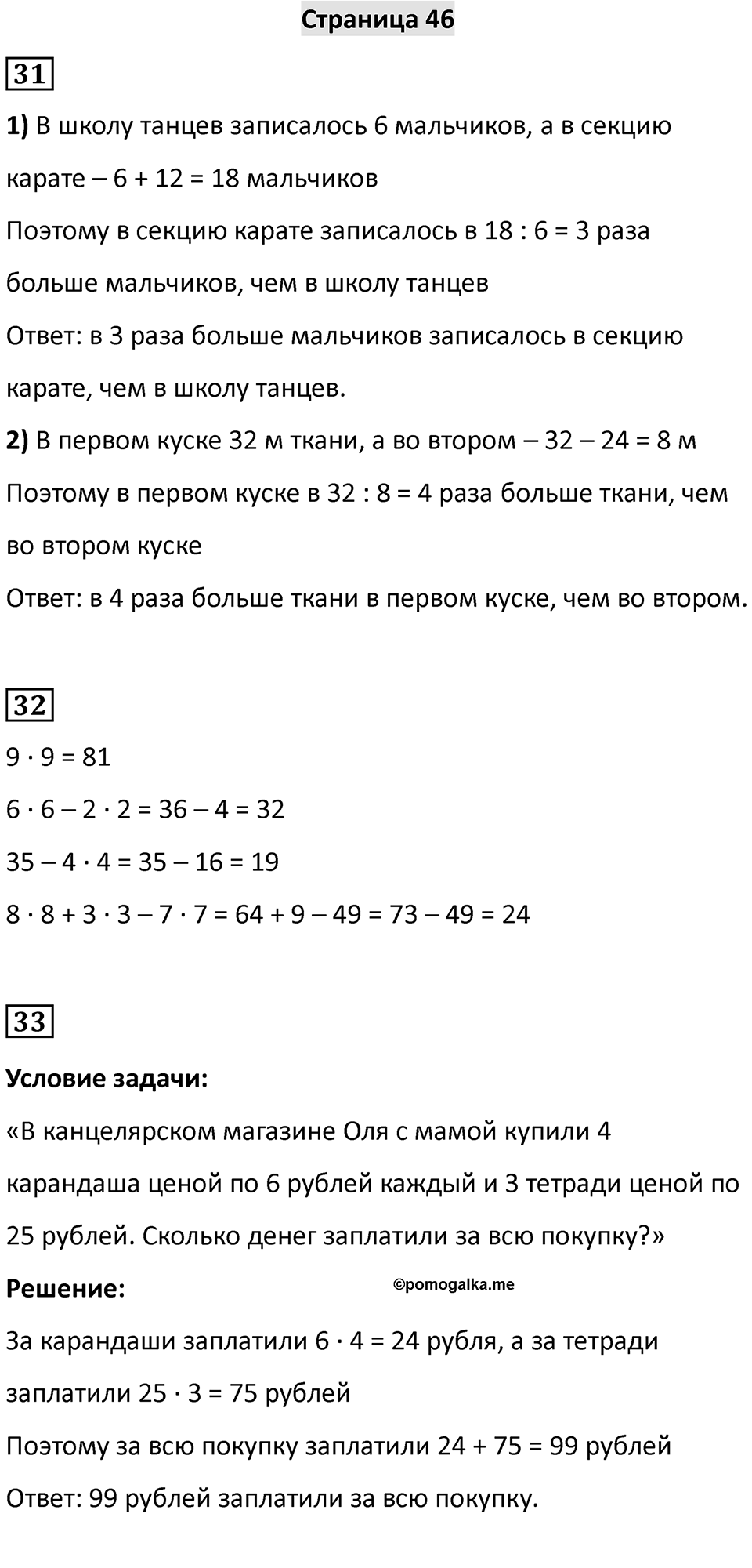 Часть 2, Страница 46 — решение 1