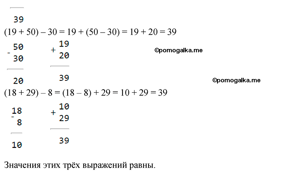 Часть 1, Страница №38 — решение 3