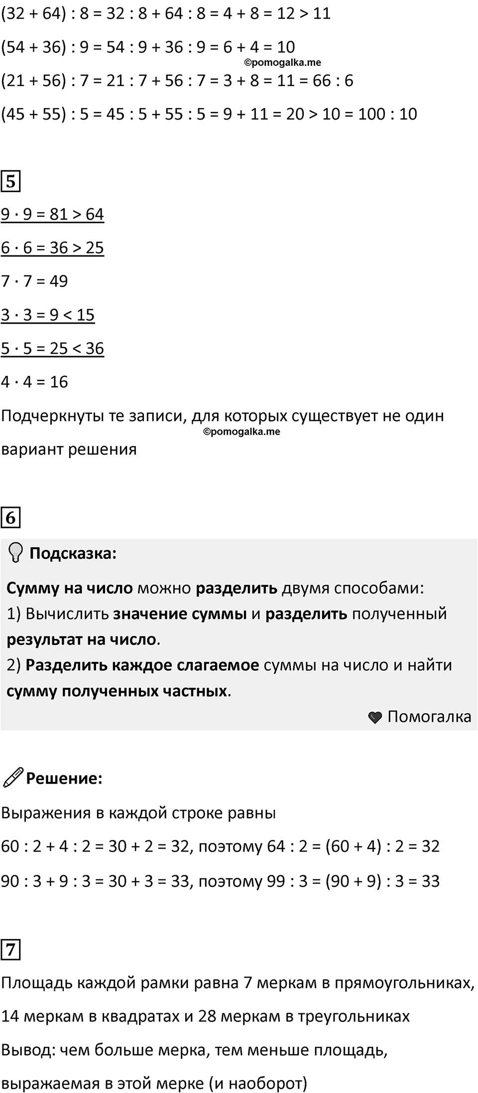 Часть 2, Страница 35 — решение 2
