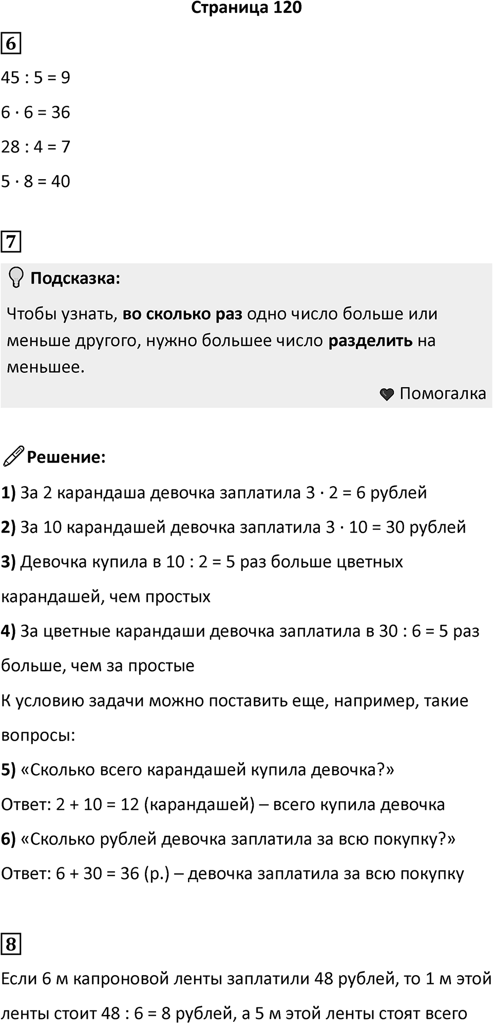 Часть 1, Страница 120 — решение 1