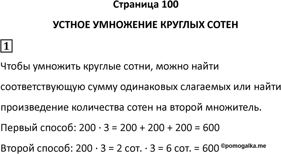 Часть 2, Страница 100 — решение 1