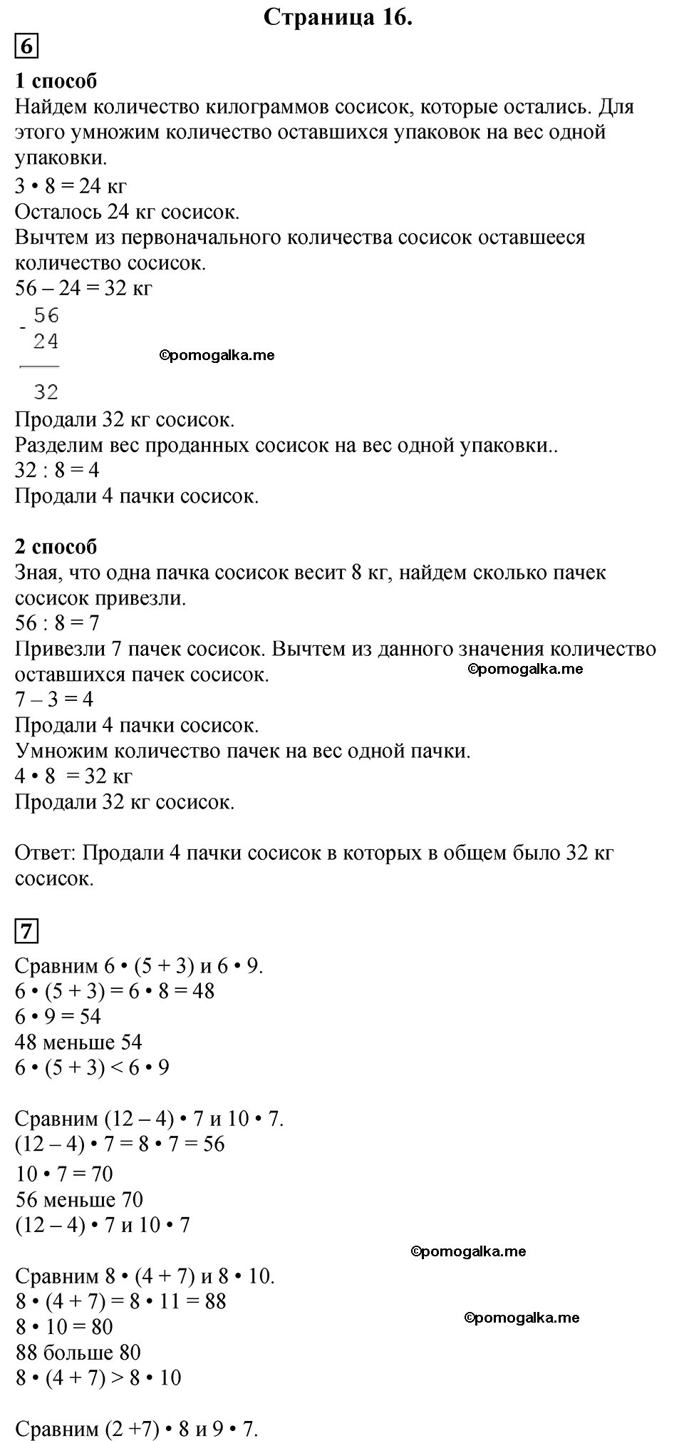 Часть 2, Страница №16 — решение 1