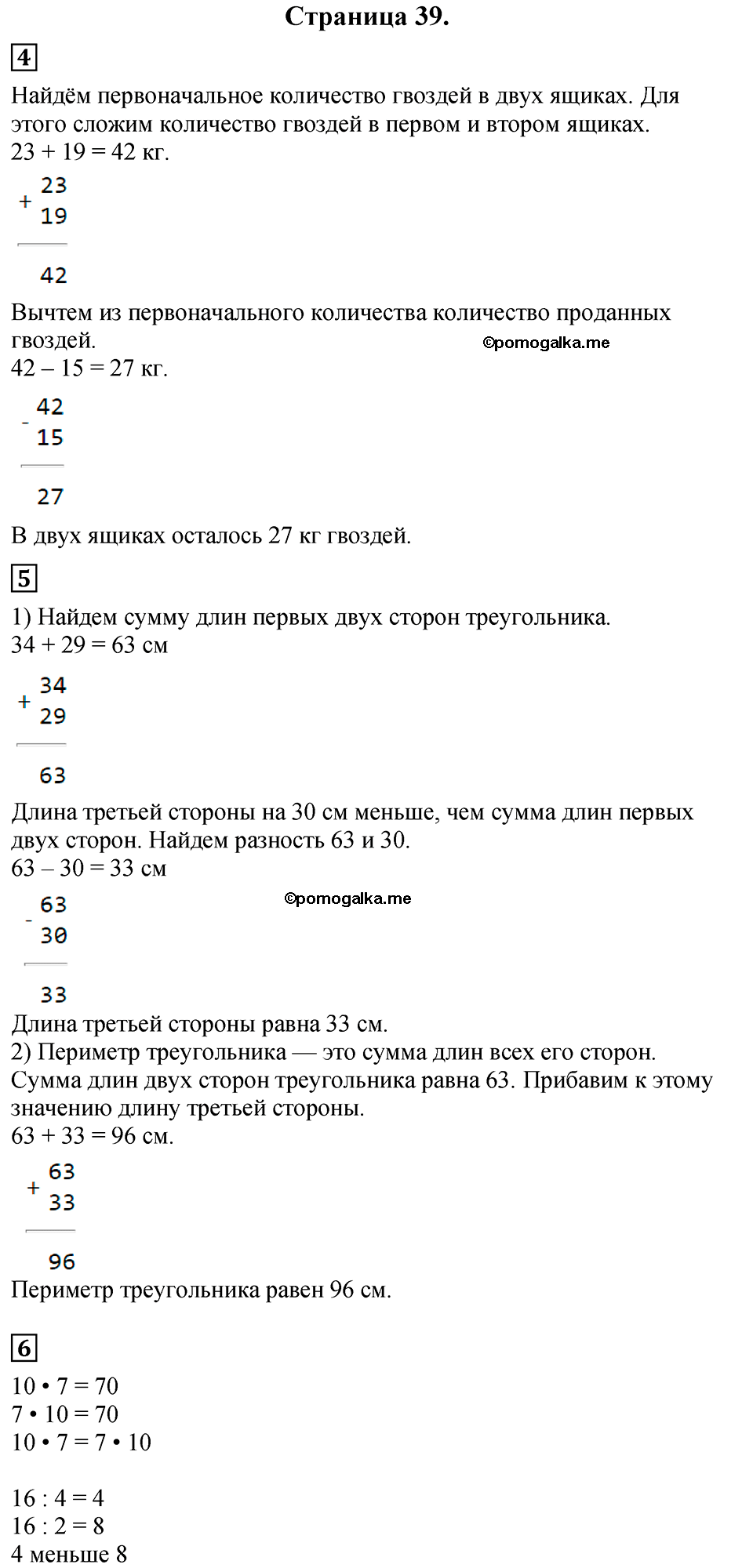 Часть 1, Страница №39 — решение 1