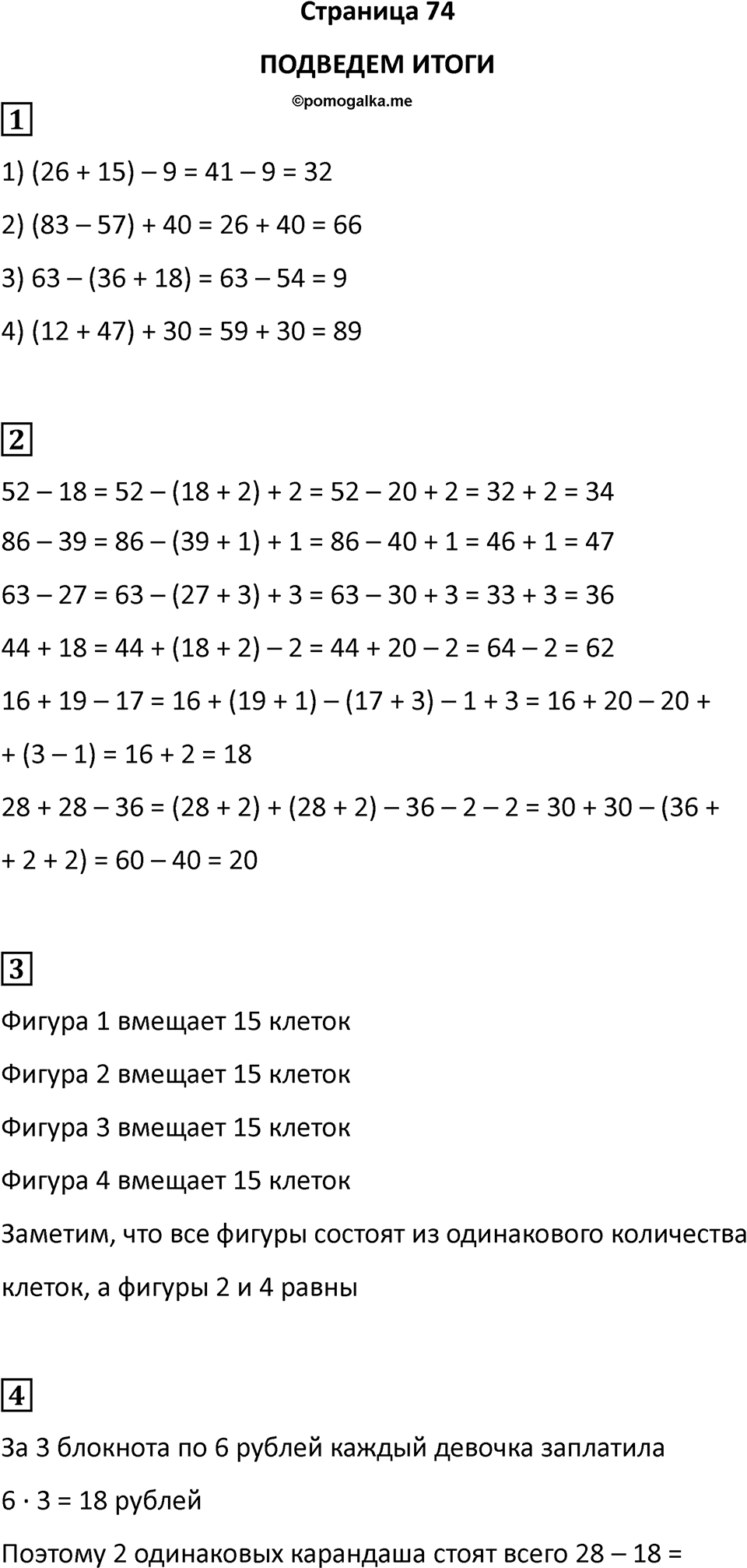 Часть 1, Страница 74 — решение 1