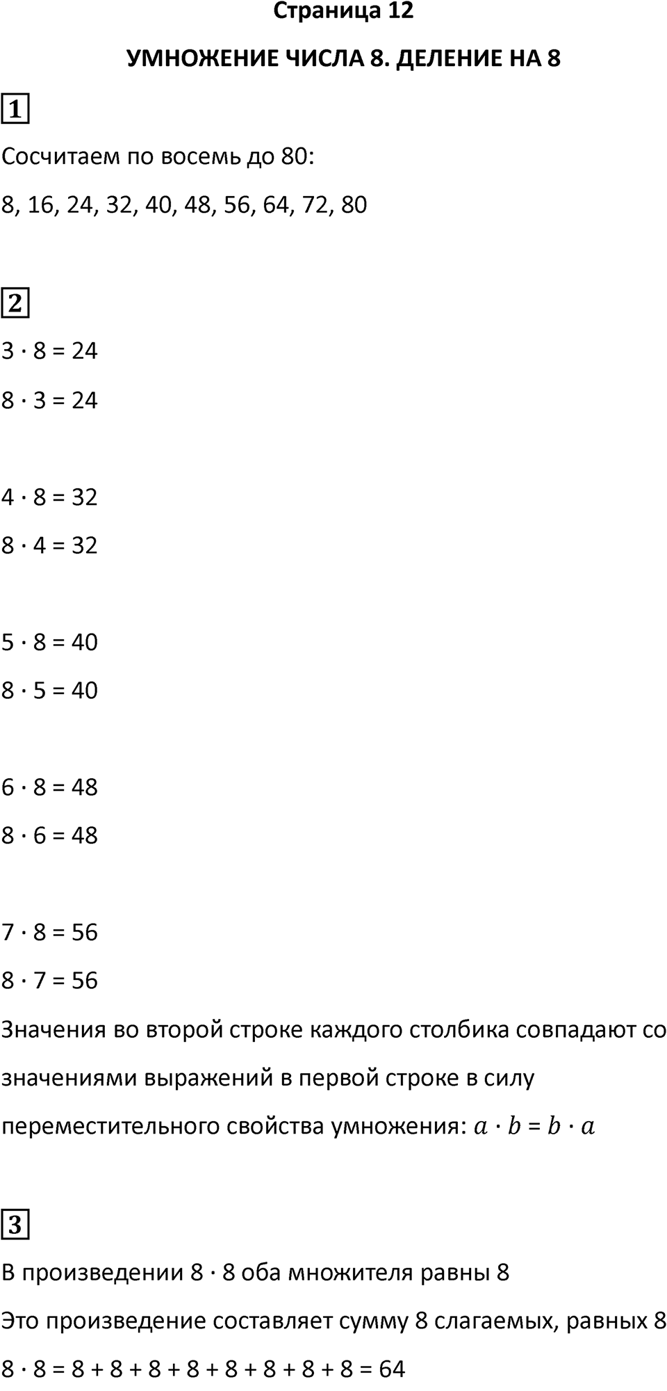 Часть 2, Страница 12 — решение 1