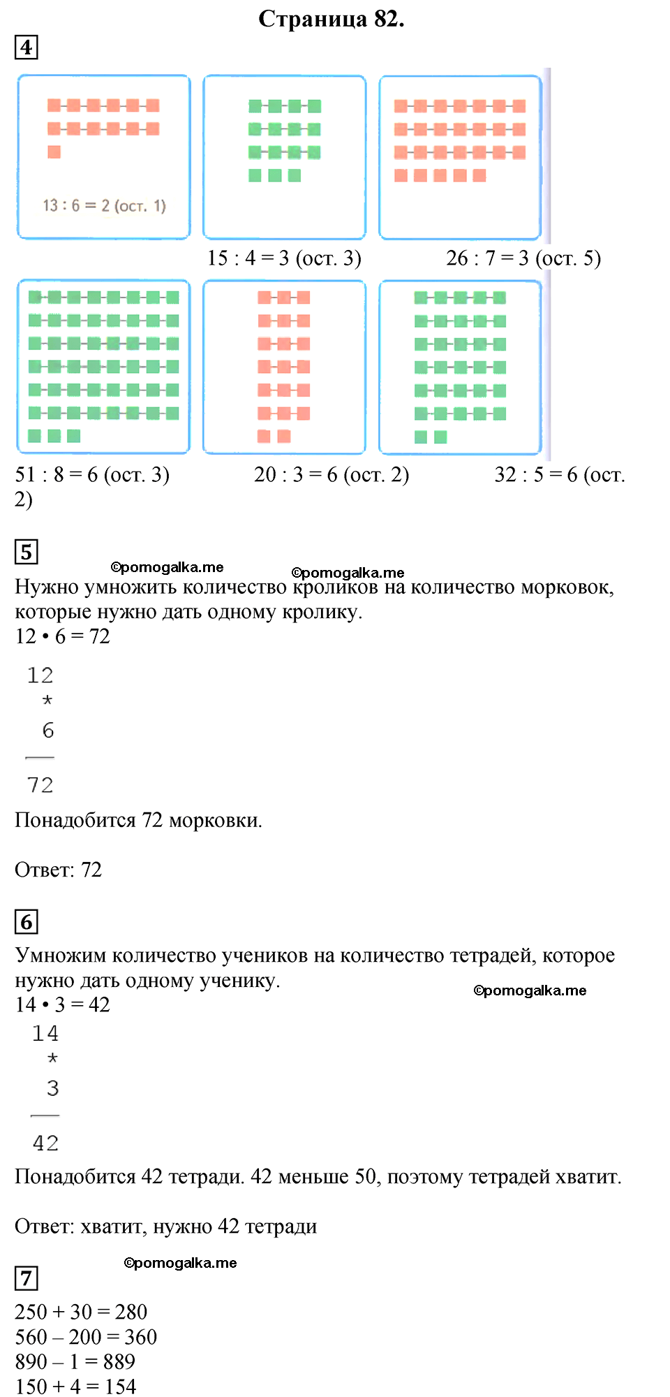 Часть 2, Страница №82 — решение 1