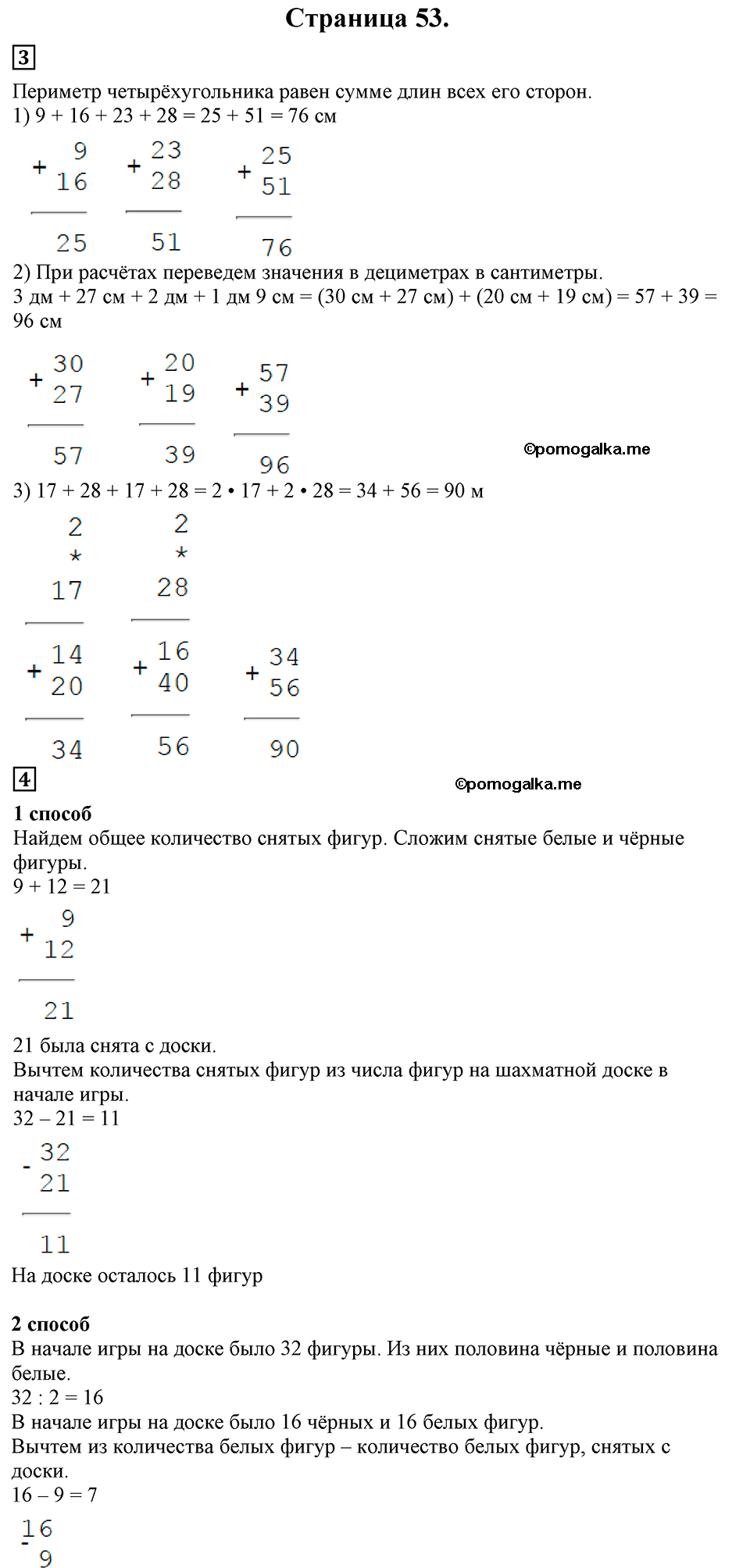 Часть 1, Страница №53 — решение 1