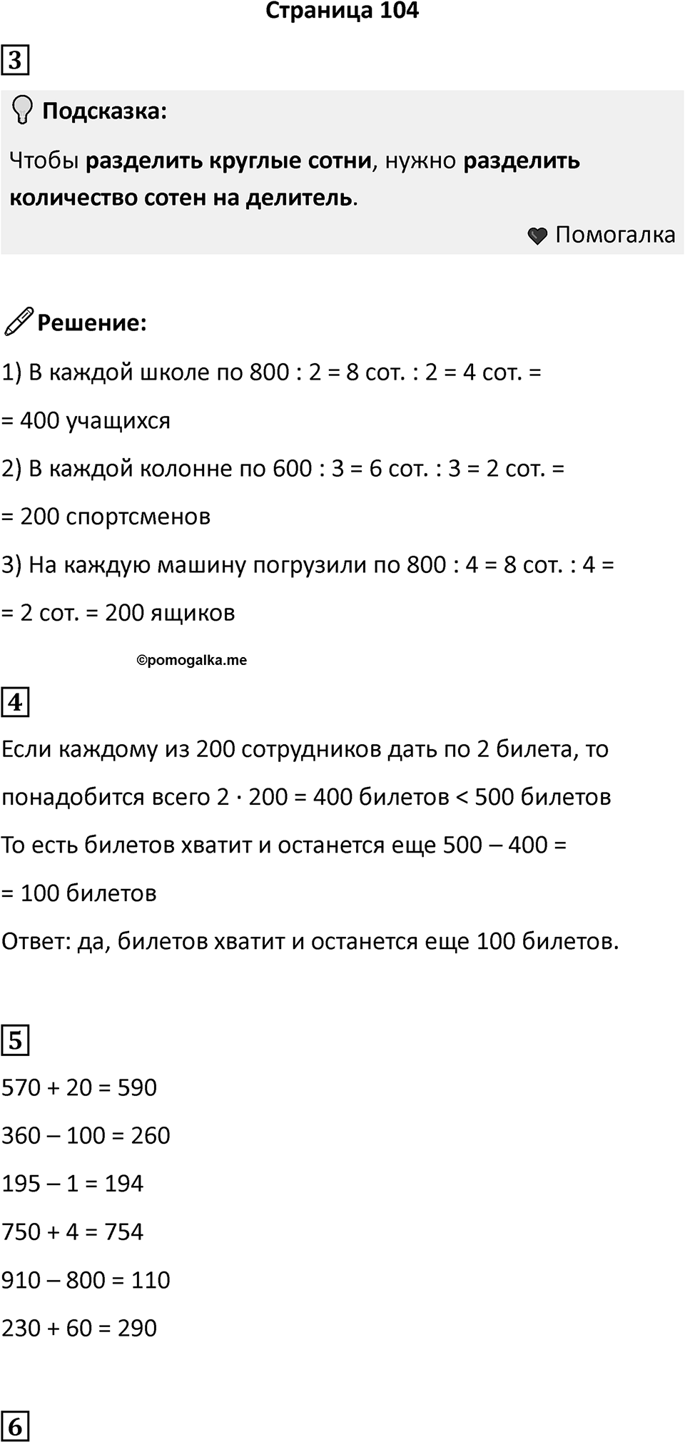 Часть 2, Страница 104 — решение 1