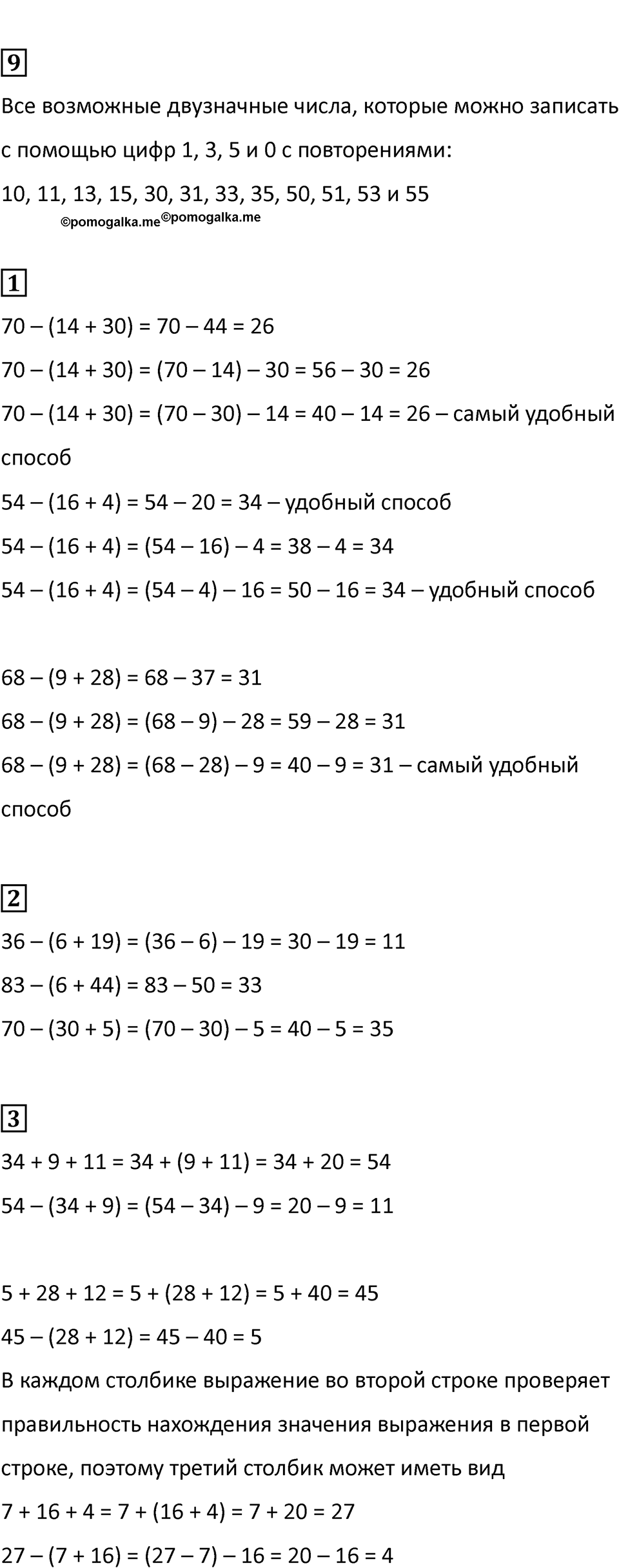 Часть 1, Страница 51 — решение 2