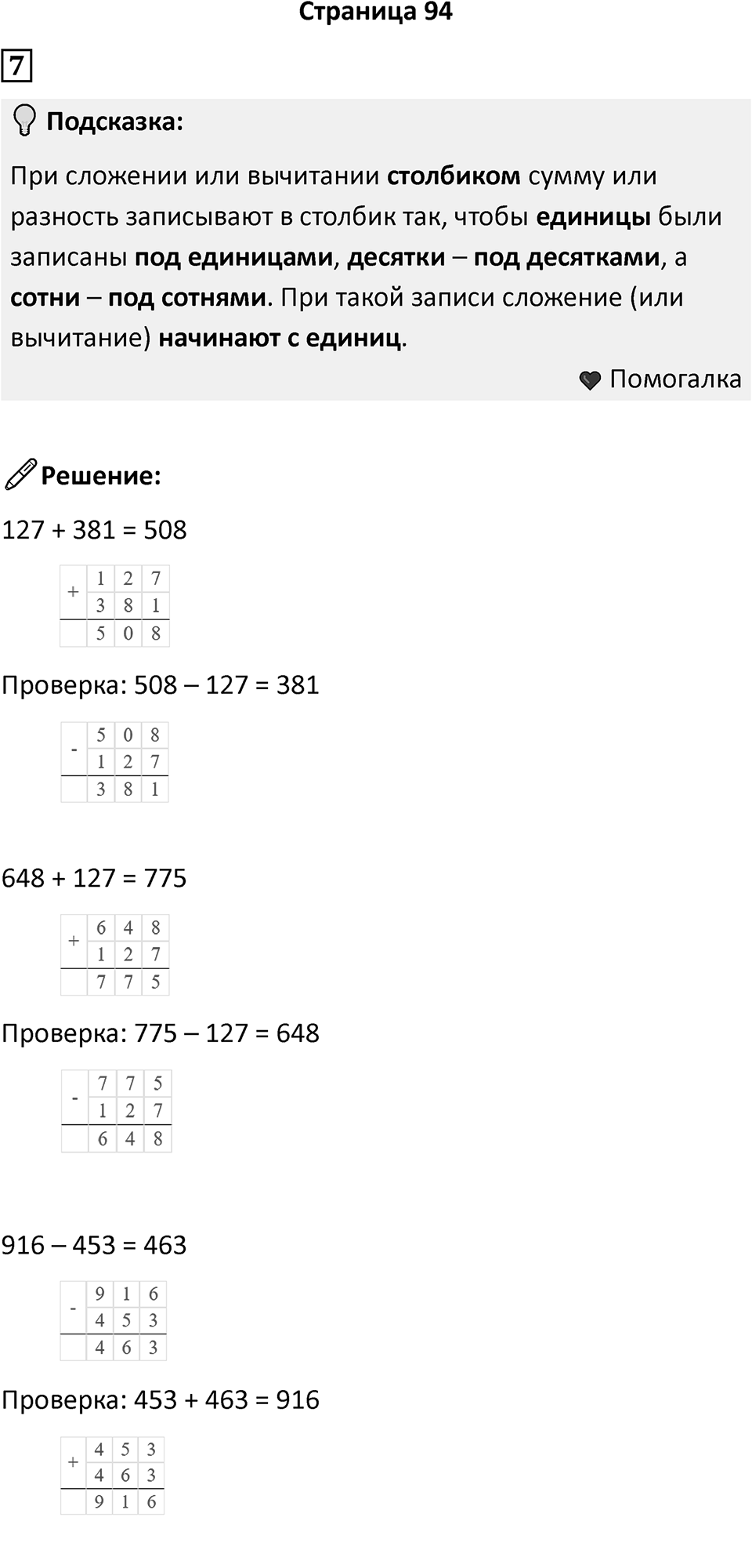 Часть 2, Страница 94 — решение 1