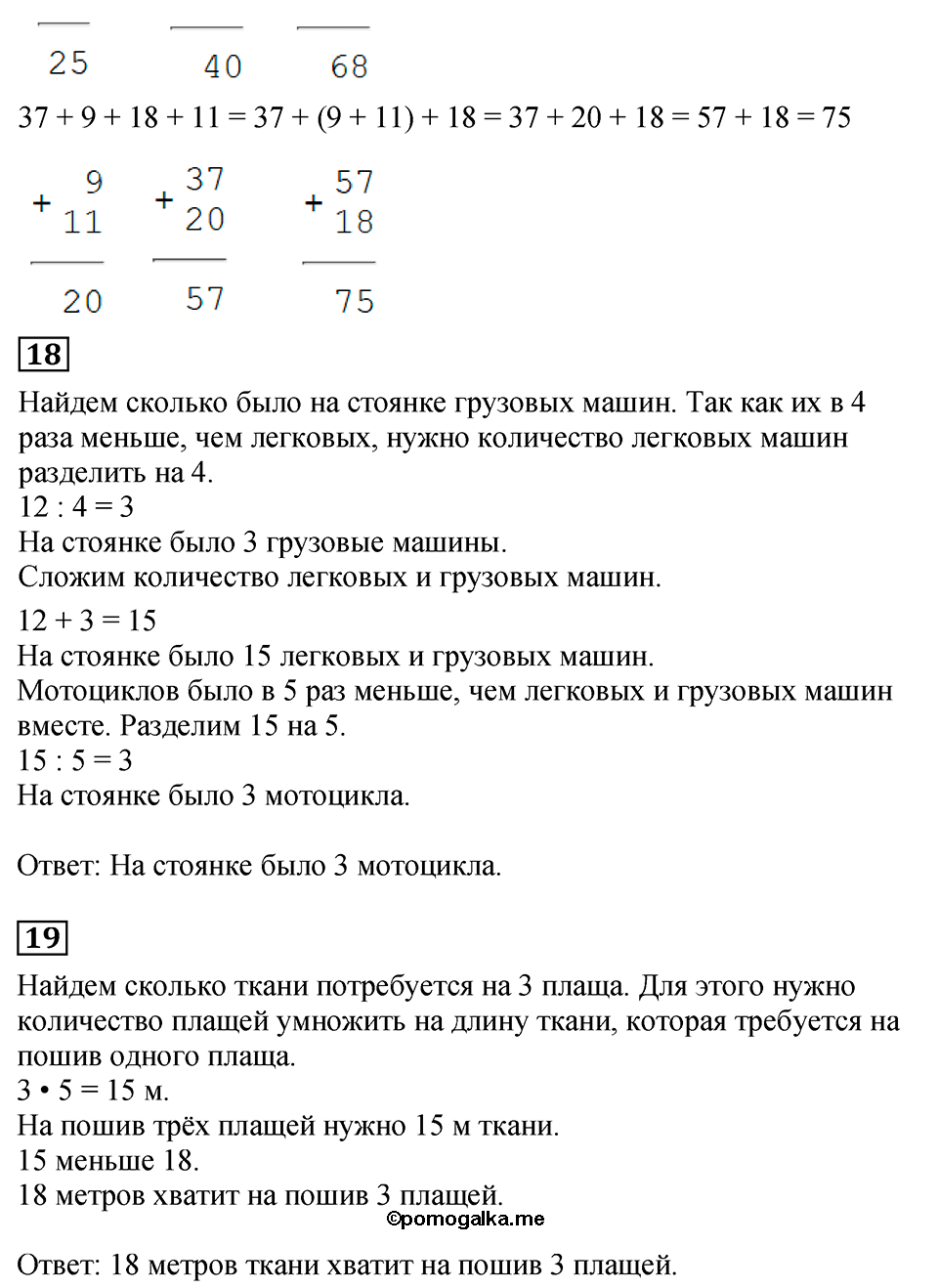 Часть 1, Страница №69 — решение 4