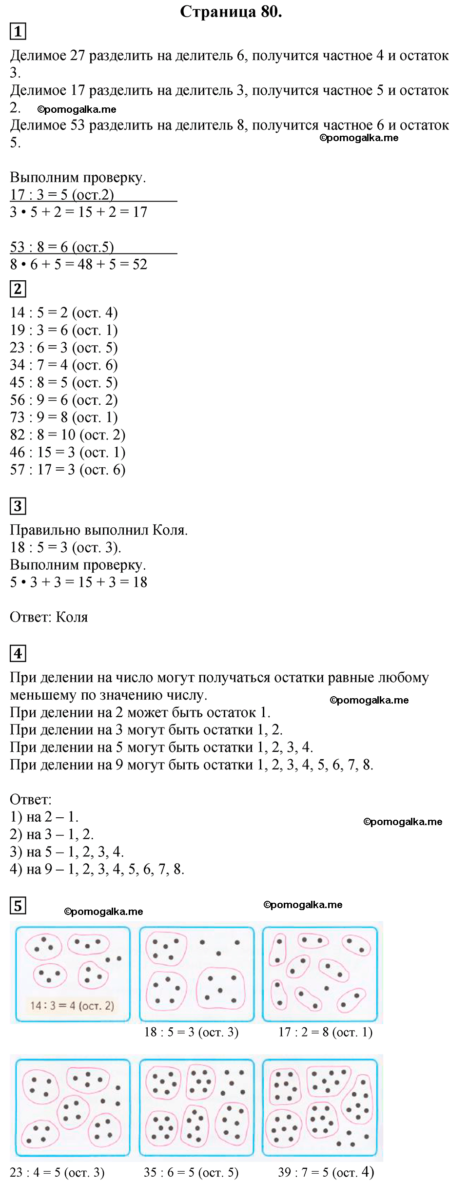 Часть 2, Страница №80 — решение 1