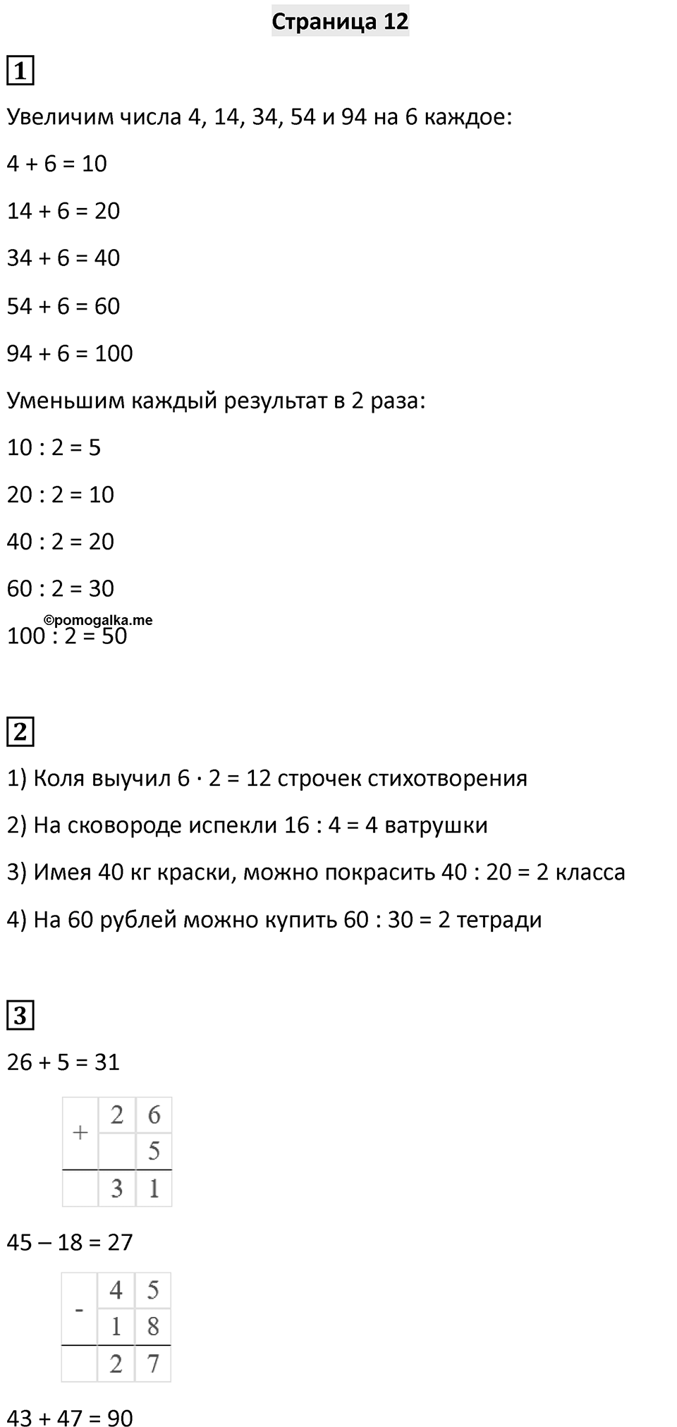 Часть 1, Страница 12 — решение 1