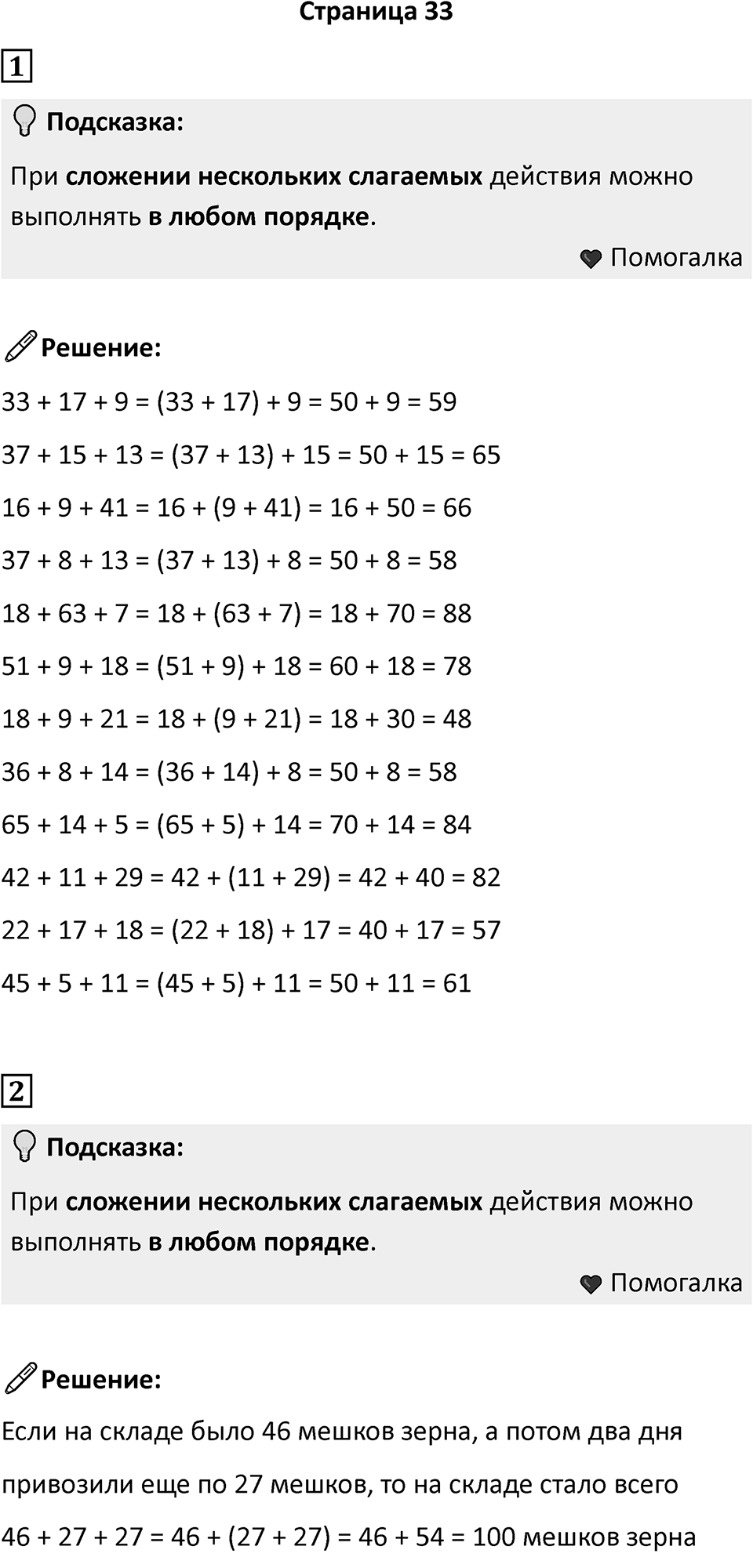 Часть 1, Страница 33 — решение 1